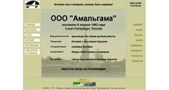 Desktop Screenshot of amalgama1992.ru